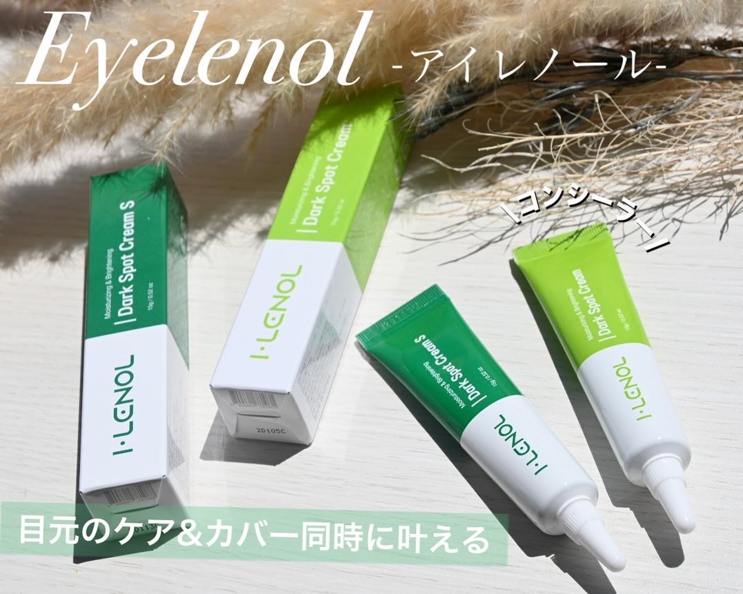 アイレノール クマクリーム/IRENOL/アイケア・アイクリームを使ったクチコミ（1枚目）