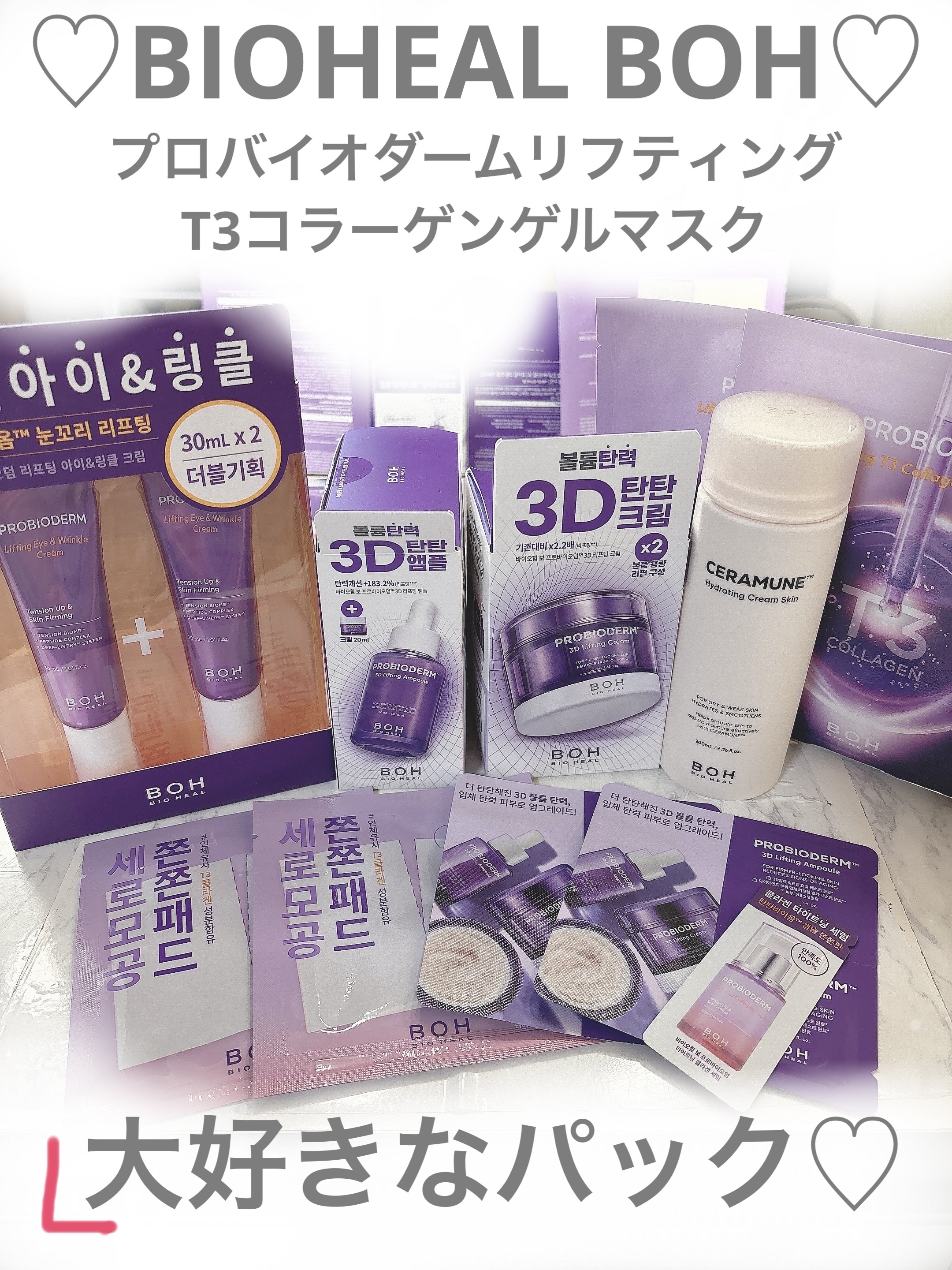 プロバイオダーム™リフティングT3コラーゲンゲルマスク/BIOHEAL BOH/シートマスク・パックを使ったクチコミ（1枚目）