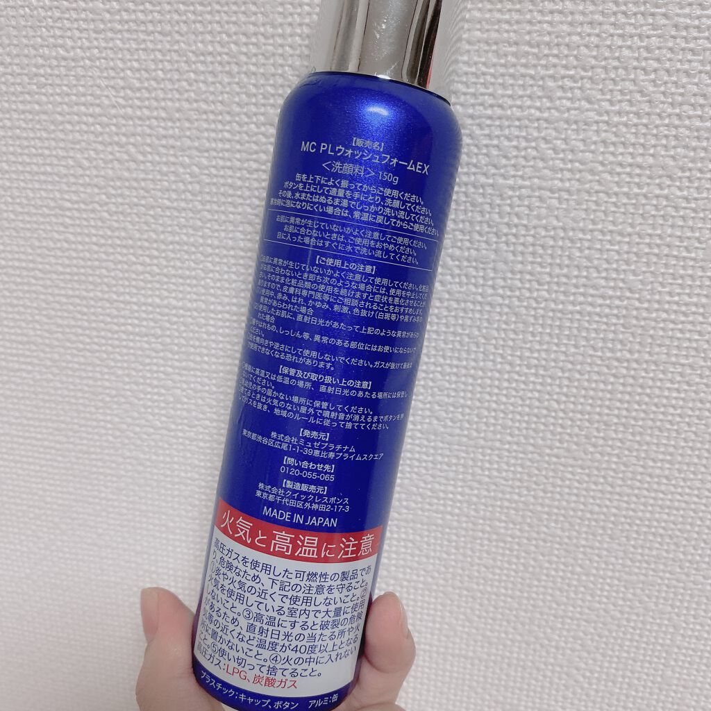 MC PLウォッシュフォームEX/ミュゼコスメ/洗顔フォームを使ったクチコミ(2枚目)