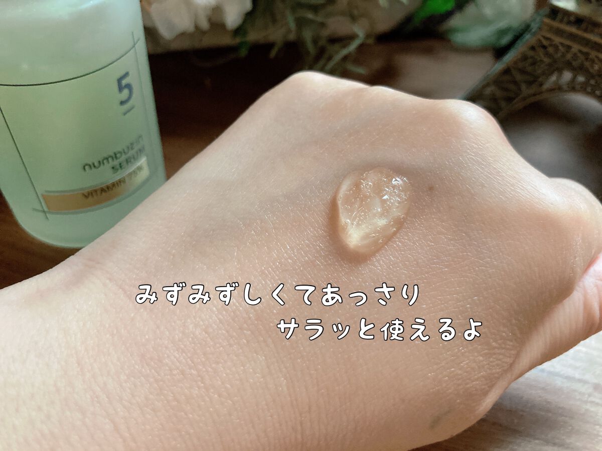 5番 朝晩ビタミン75%セラム/numbuzin/美容液を使ったクチコミ(3枚目)