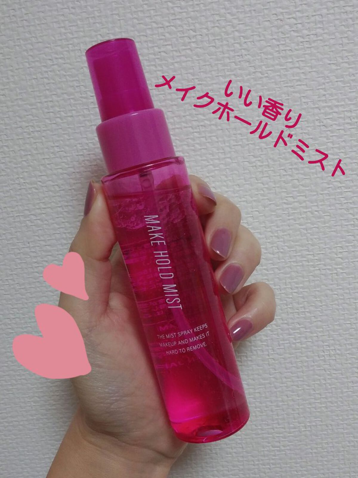 メイクホールドミスト/cosparade/その他化粧小物を使ったクチコミ（1枚目）