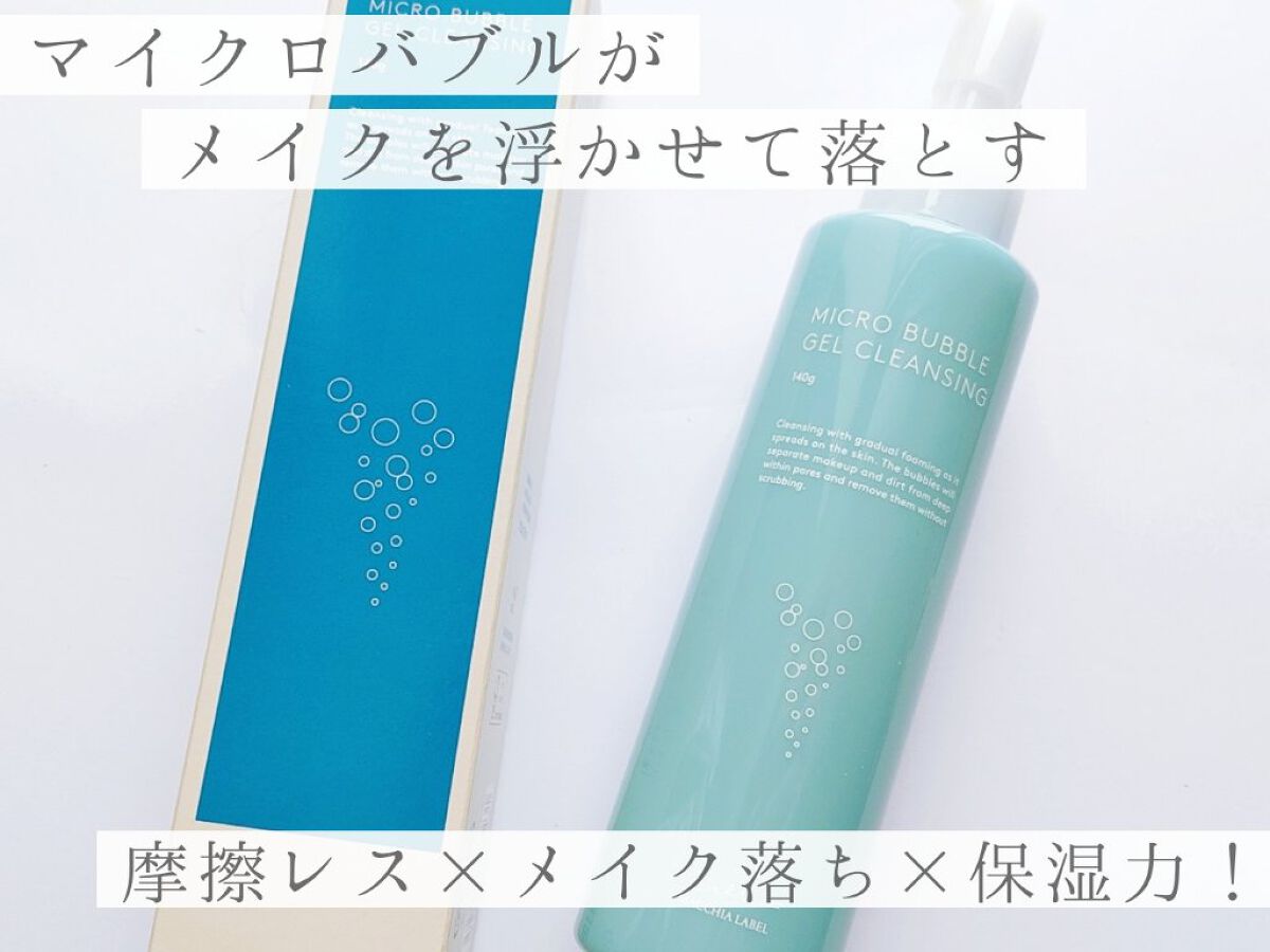 試してみた】マイクロバブルジェルクレンジング Macchia Labelの効果