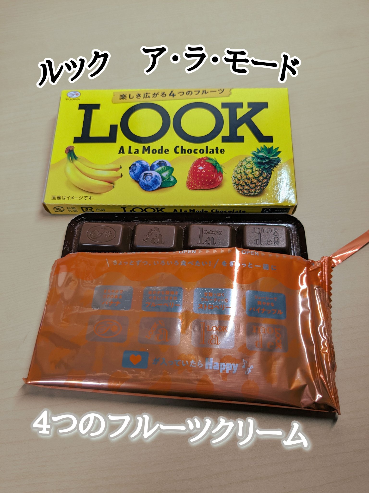 LOOK　A La Mode Chocolate/不二家/食品を使ったクチコミ（1枚目）