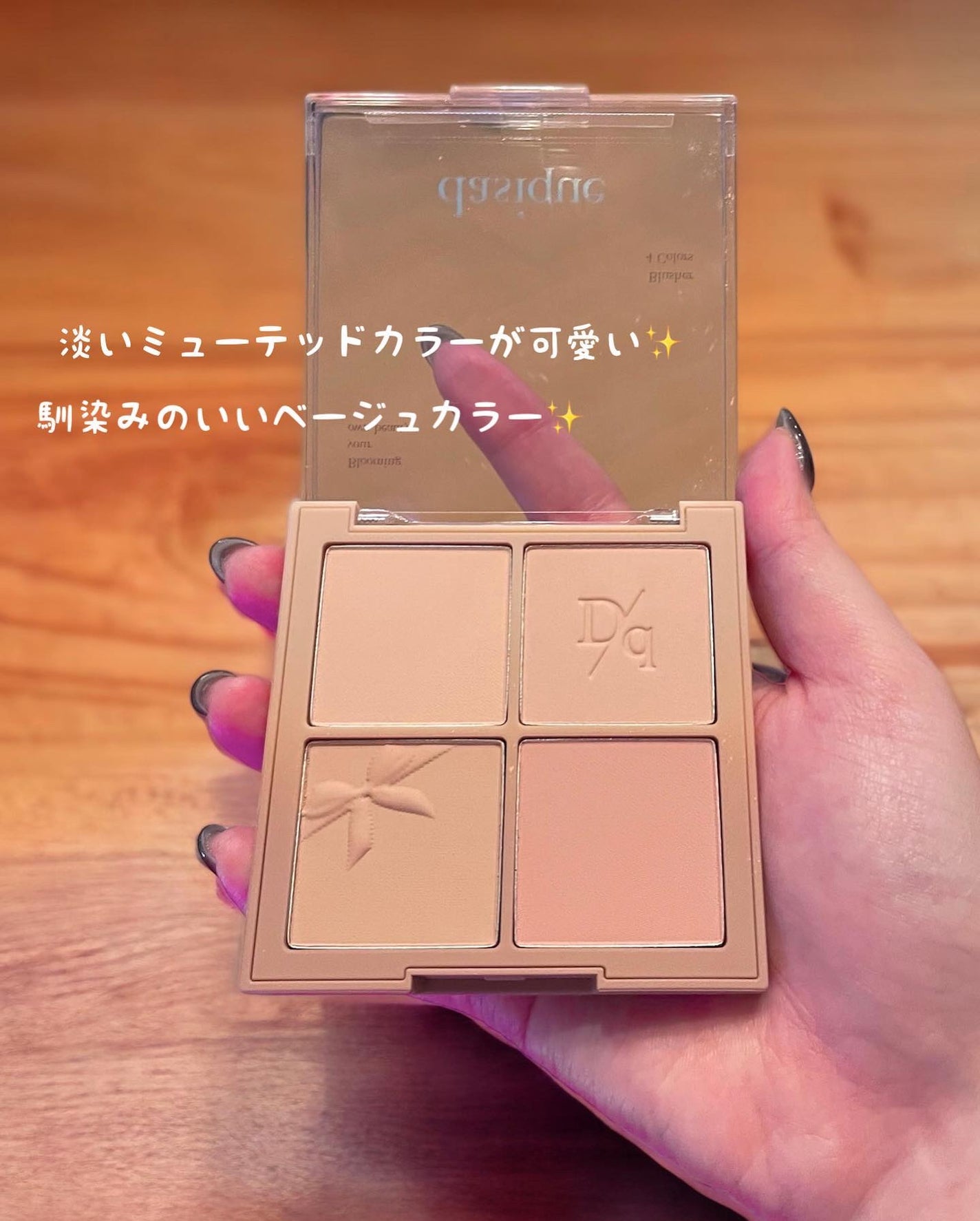 ブレンディングムードチーク/dasique/パウダーチークを使ったクチコミ(2枚目)