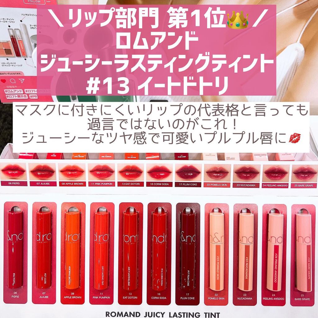 ジューシーラスティングティント/rom&nd/リップティントを使ったクチコミ（3枚目）