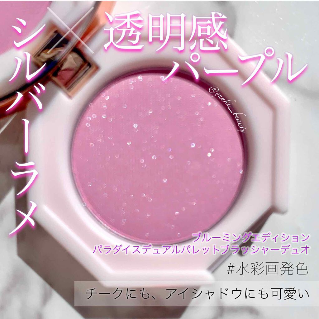 ブルーミング エディション パラダイス デュアル パレット ブラッシャー デュオ/DEAR DAHLIA/単色アイシャドウを使ったクチコミ(3枚目)