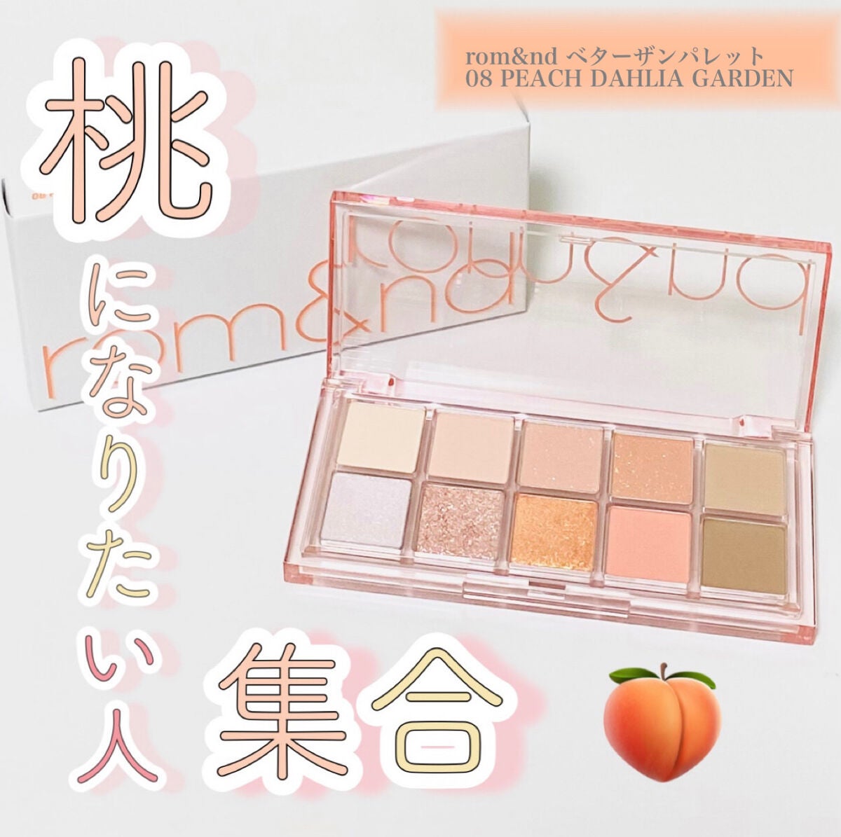 ベターザンパレット/rom&nd/アイシャドウパレットを使ったクチコミ(1枚目)