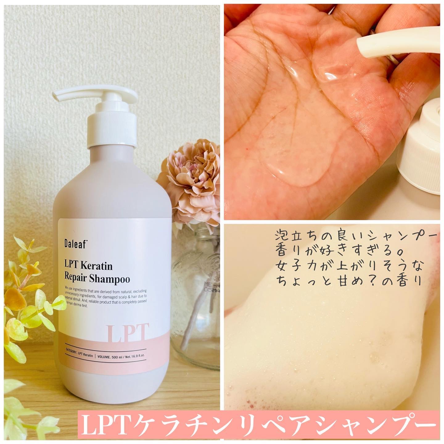 LPTケラチンリペア ノーウォッシュトリートメント/Daleaf/アウトバストリートメントを使ったクチコミ（2枚目）