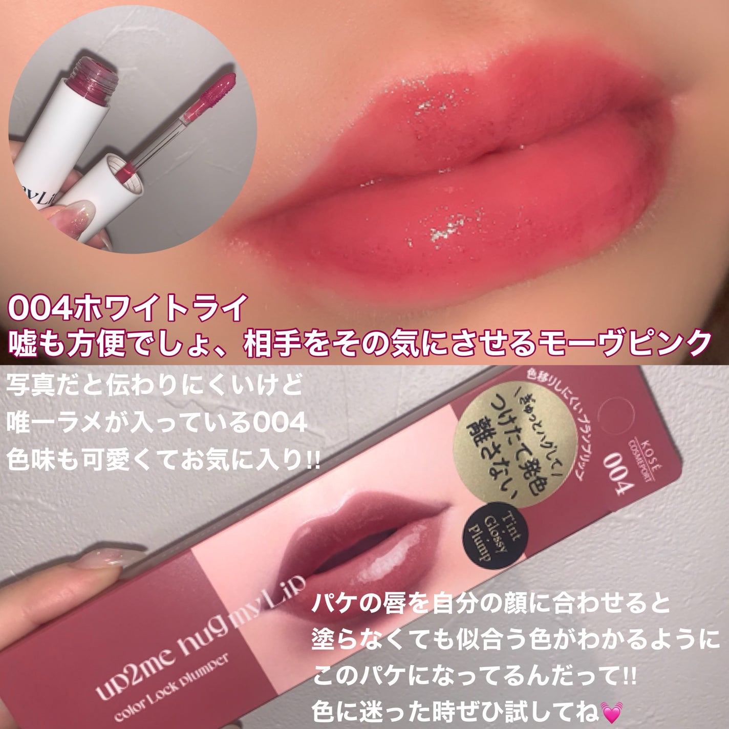 アップトゥーミー ハグマイリップ カラーロックプランパー/up2me/リッププランパーを使ったクチコミ(5枚目)