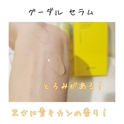グリーンタンジェリン ビタC ダークスポットケアセラム/goodal/美容液を使ったクチコミ(2枚目)