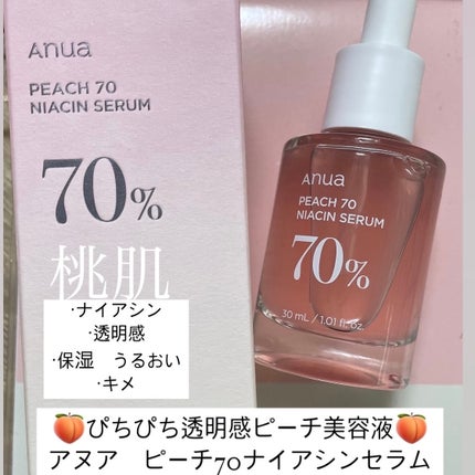 桃70%ナイアシンセラム/Anua/美容液を使ったクチコミ(1枚目)
