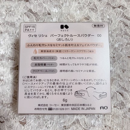 パーフェクトルースパウダー/Visée/ルースパウダーを使ったクチコミ(8枚目)