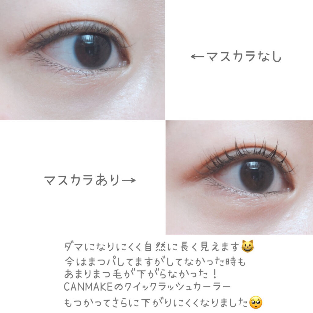 クイックラッシュカーラー/キャンメイク/マスカラ下地を使ったクチコミ（2枚目）