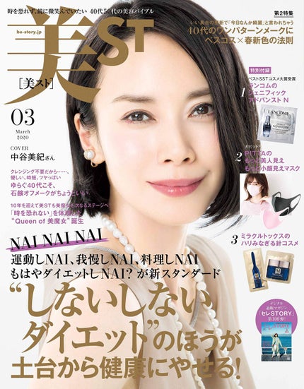 美ST 美ST 2020年3月号