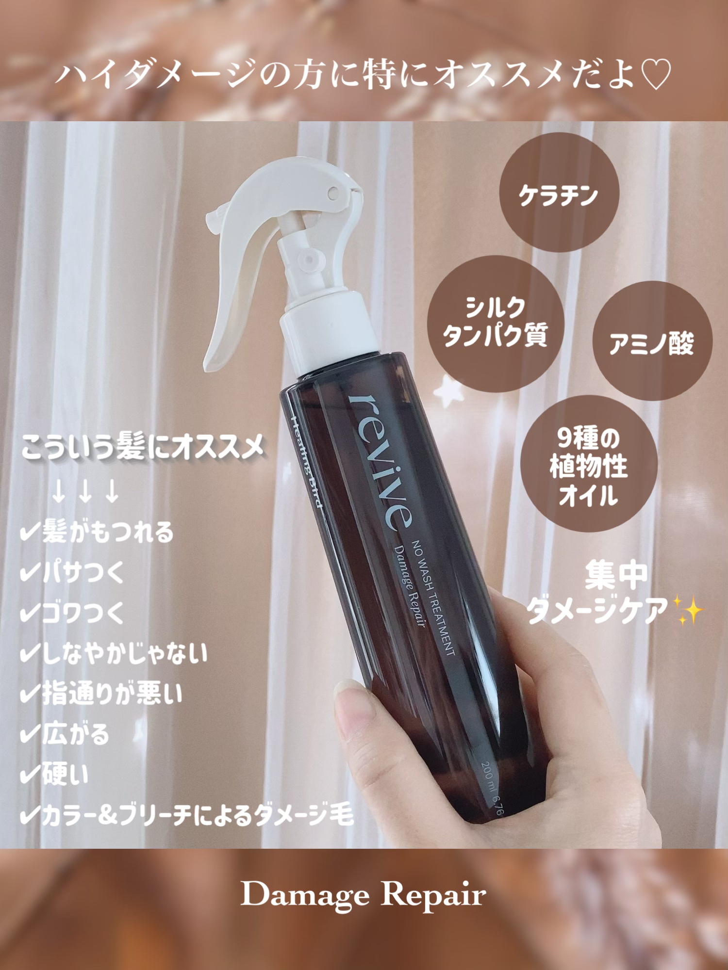 リバイブ ノーウォッシュトリートメント ダメージリペア/Healing bird/アウトバストリートメントを使ったクチコミ（2枚目）