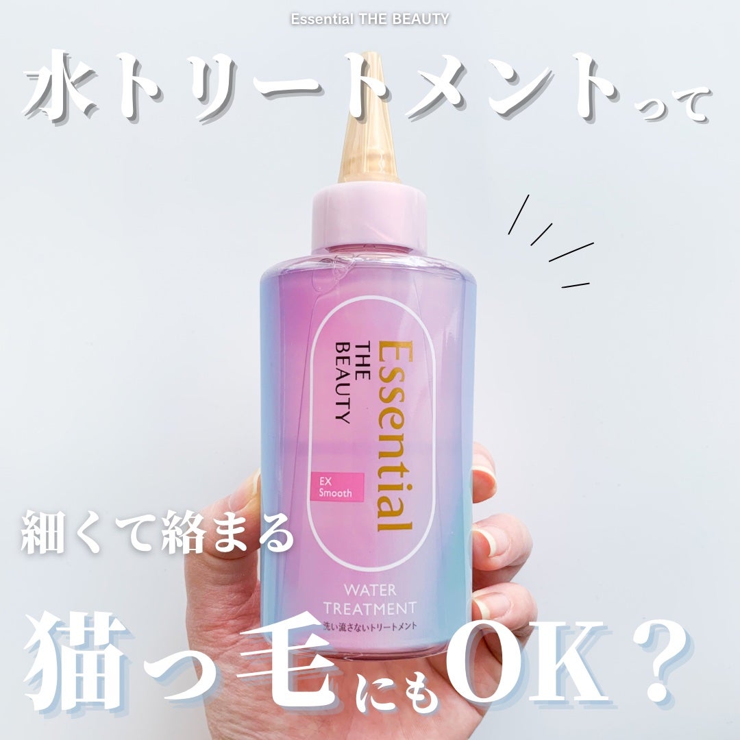 エッセンシャル プレミアム ウォータートリートメント EXスムース/エッセンシャル/アウトバストリートメントを使ったクチコミ(1枚目)