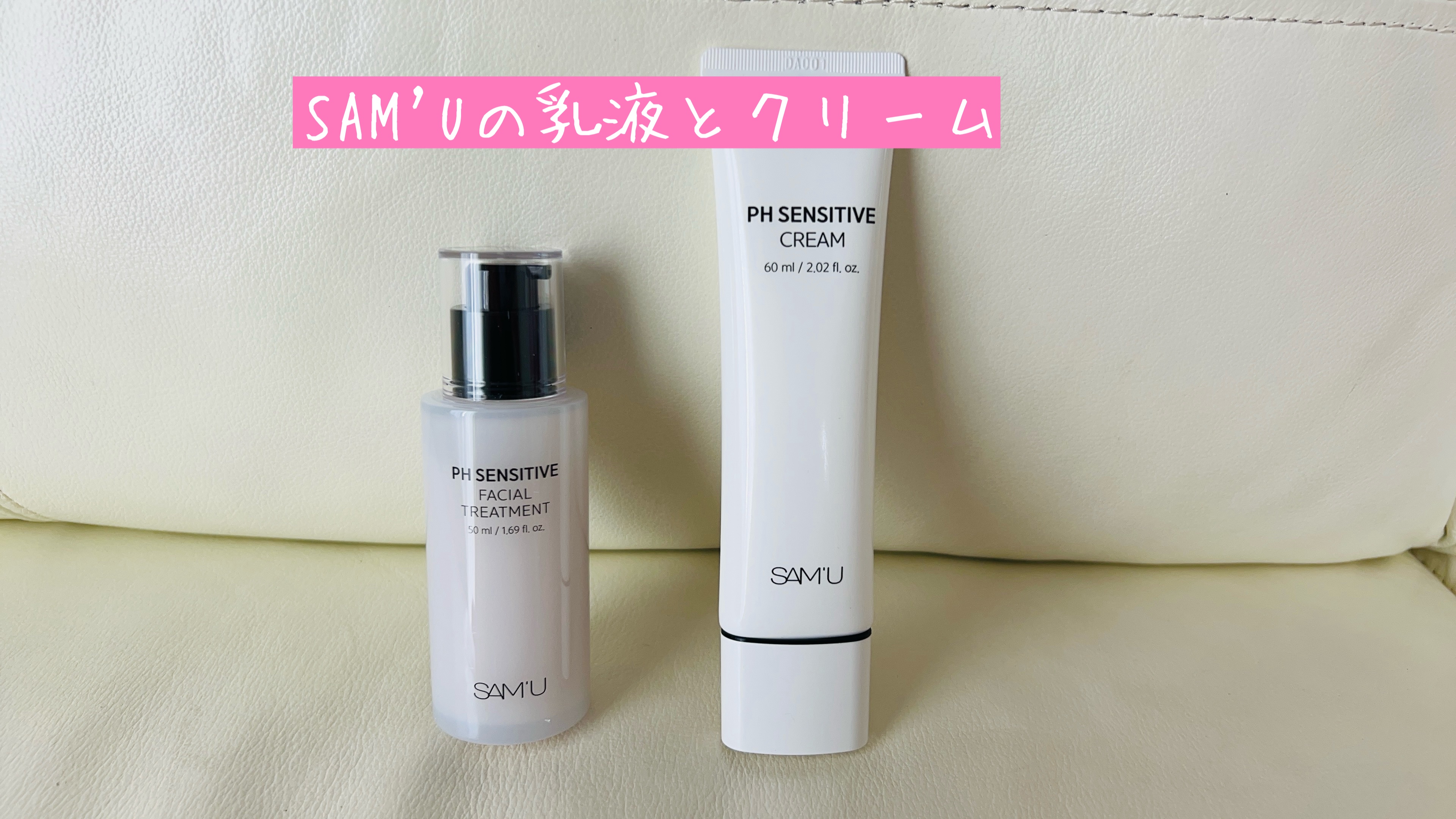 サミュ PHセンシティブフェイシャルトリートメント/SAM'U/美容液を使ったクチコミ（1枚目）