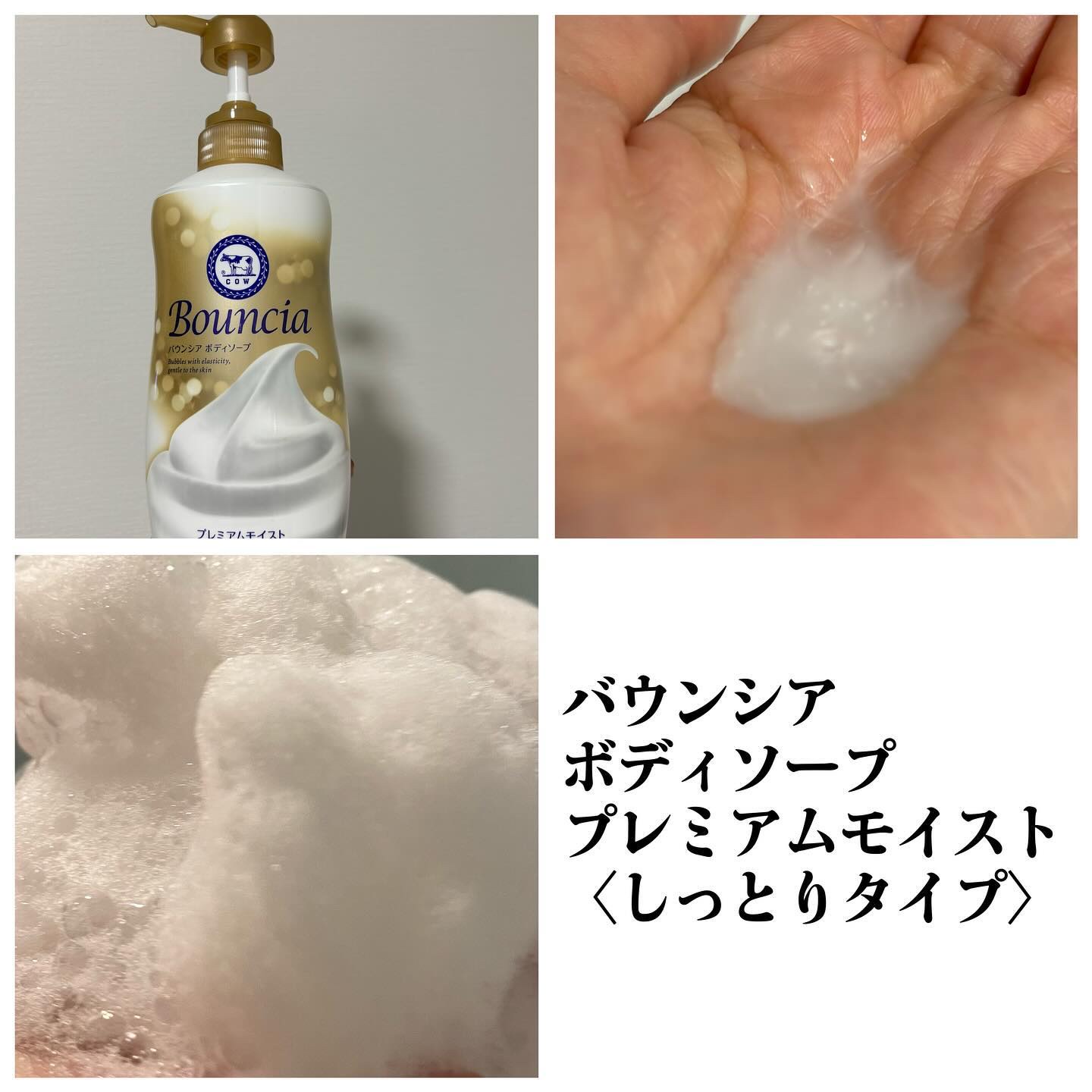 バウンシア ボディソープ プレミアムモイスト＜しっとりタイプ＞/Bouncia/ボディソープを使ったクチコミ（3枚目）
