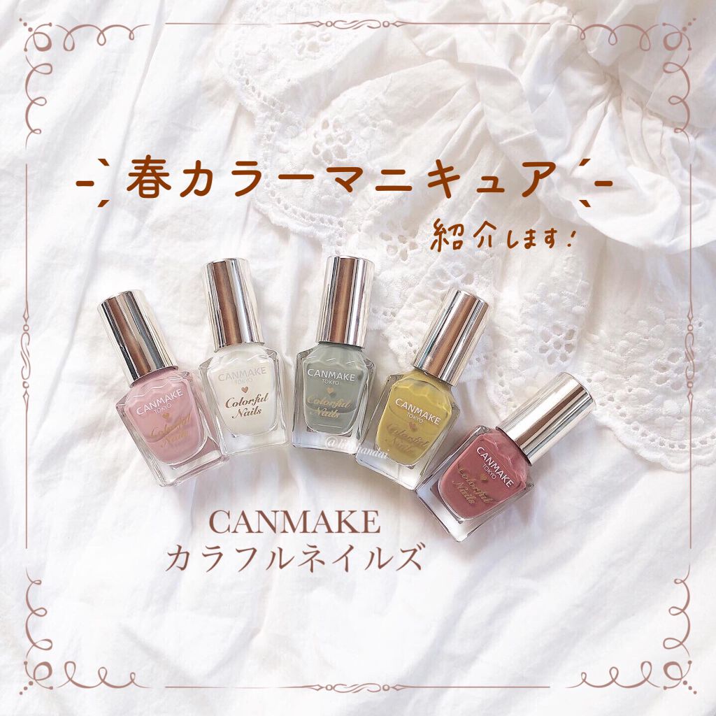 カラフルネイルズ/キャンメイク/マニキュアを使ったクチコミ（1枚目）