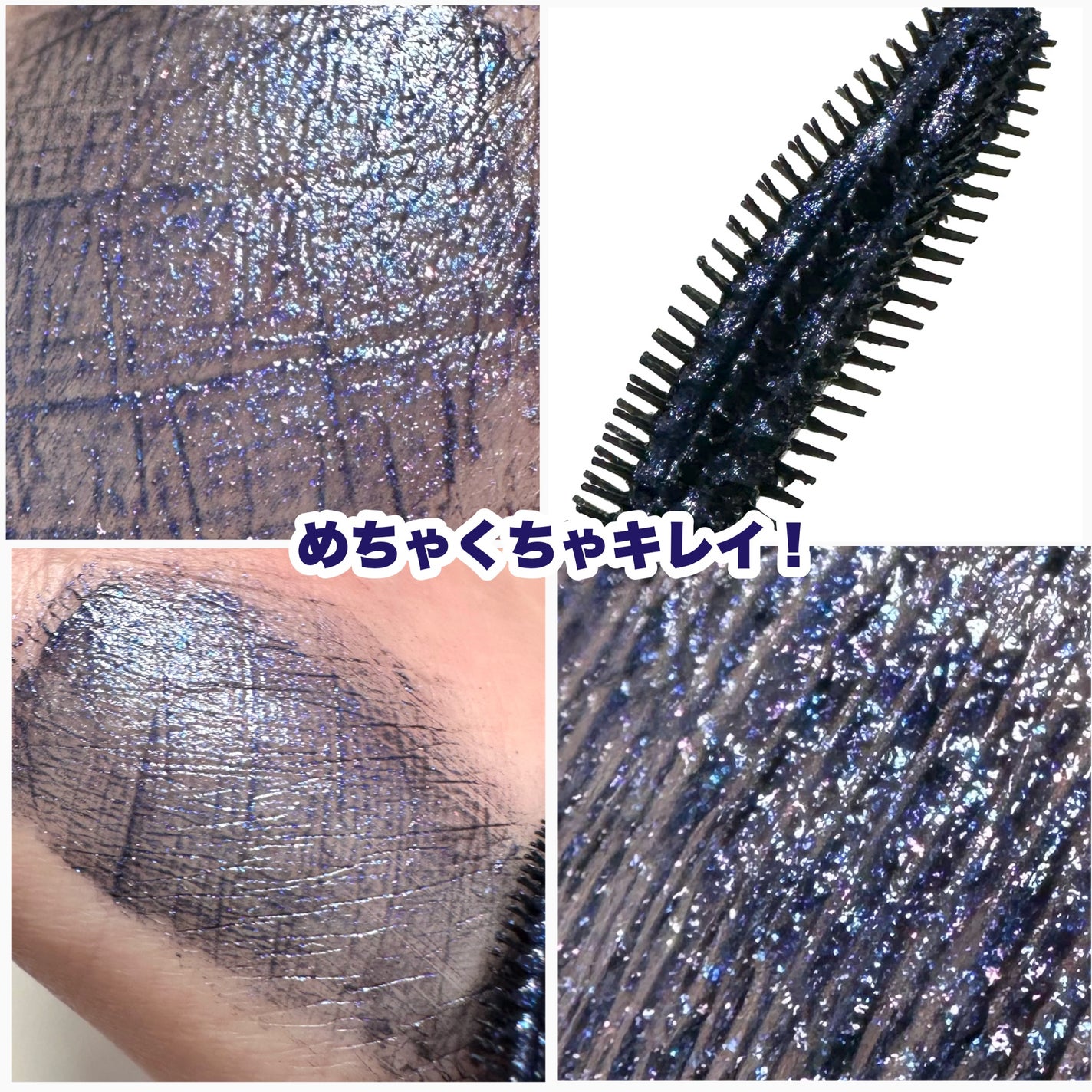 スカイハイ コスミックブラスト/MAYBELLINE NEW YORK/マスカラを使ったクチコミ(5枚目)