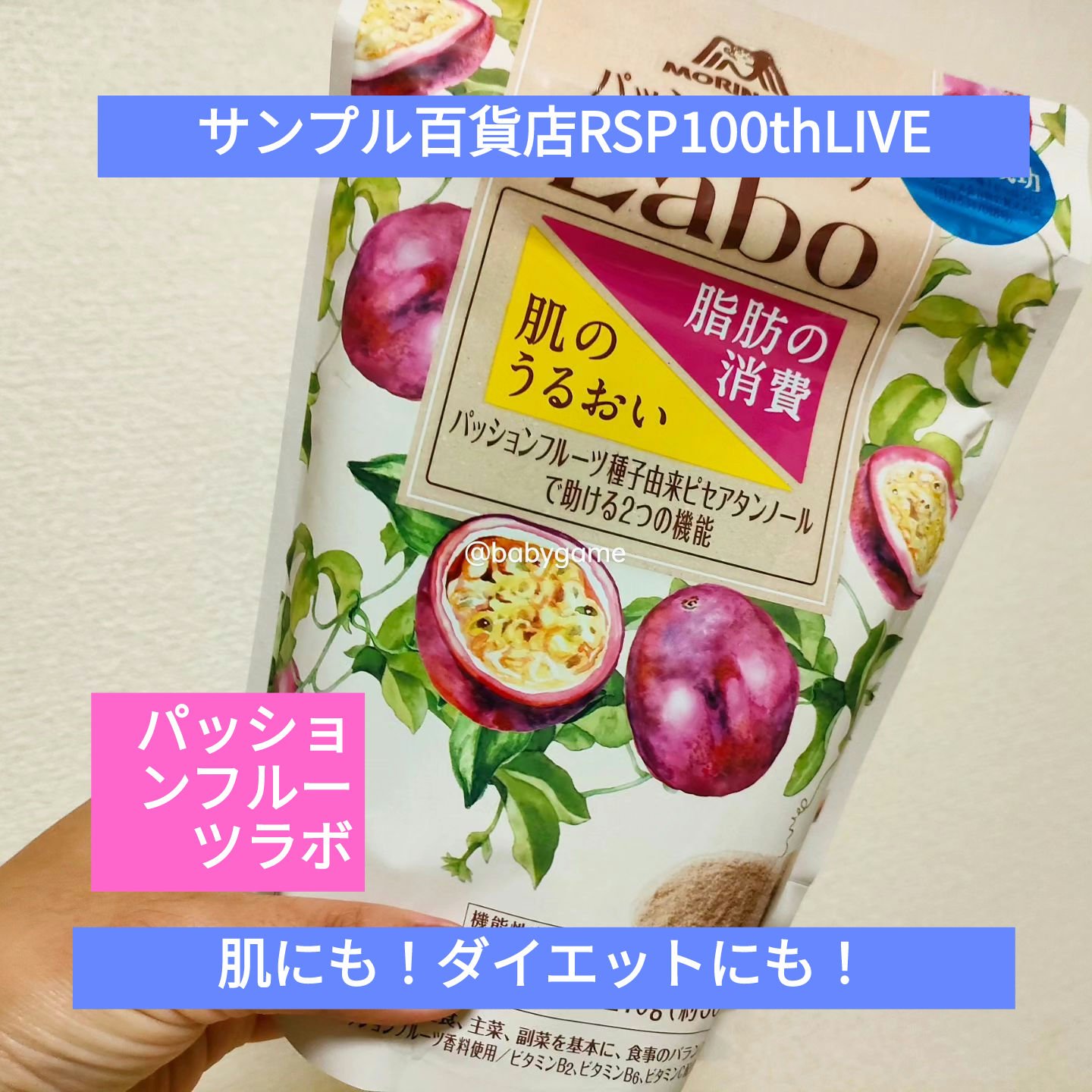パッションフルーツLaboパウダー/森永製菓/食品を使ったクチコミ（1枚目）