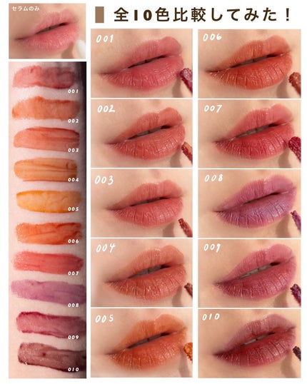 アディクション リップ セラム ティント/ADDICTION/リップティントを使ったクチコミ(8枚目)