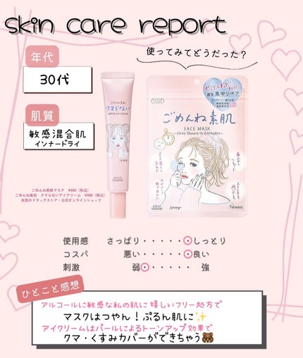 ごめんね素肌マスク/クリアターン/シートマスク・パックを使ったクチコミ(7枚目)