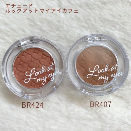 ルックアット マイアイ カフェ/ETUDE/単色アイシャドウを使ったクチコミ(2枚目)