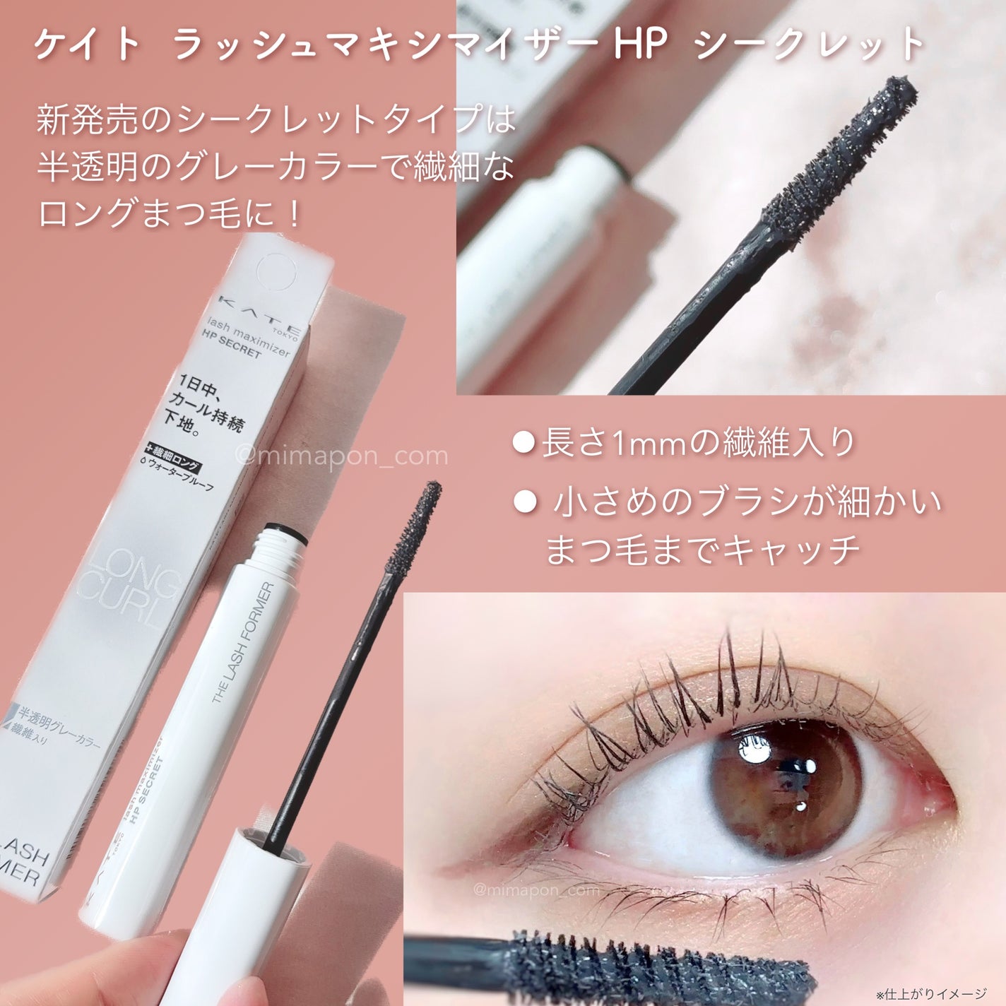 ケイト ラッシュマキシマイザーHP シークレット/KATE/マスカラ下地を使ったクチコミ(3枚目)