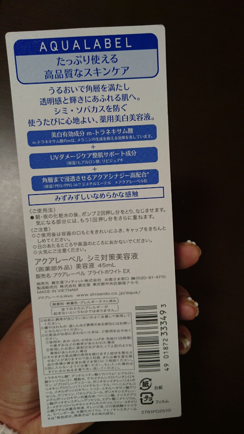 シミ対策美容液/アクアレーベル/美容液を使ったクチコミ(2枚目)