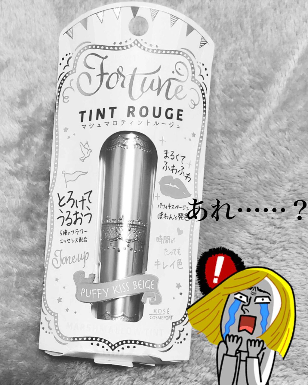 マシュマロティントルージュ/フォーチュン/リップティントを使ったクチコミ(1枚目)