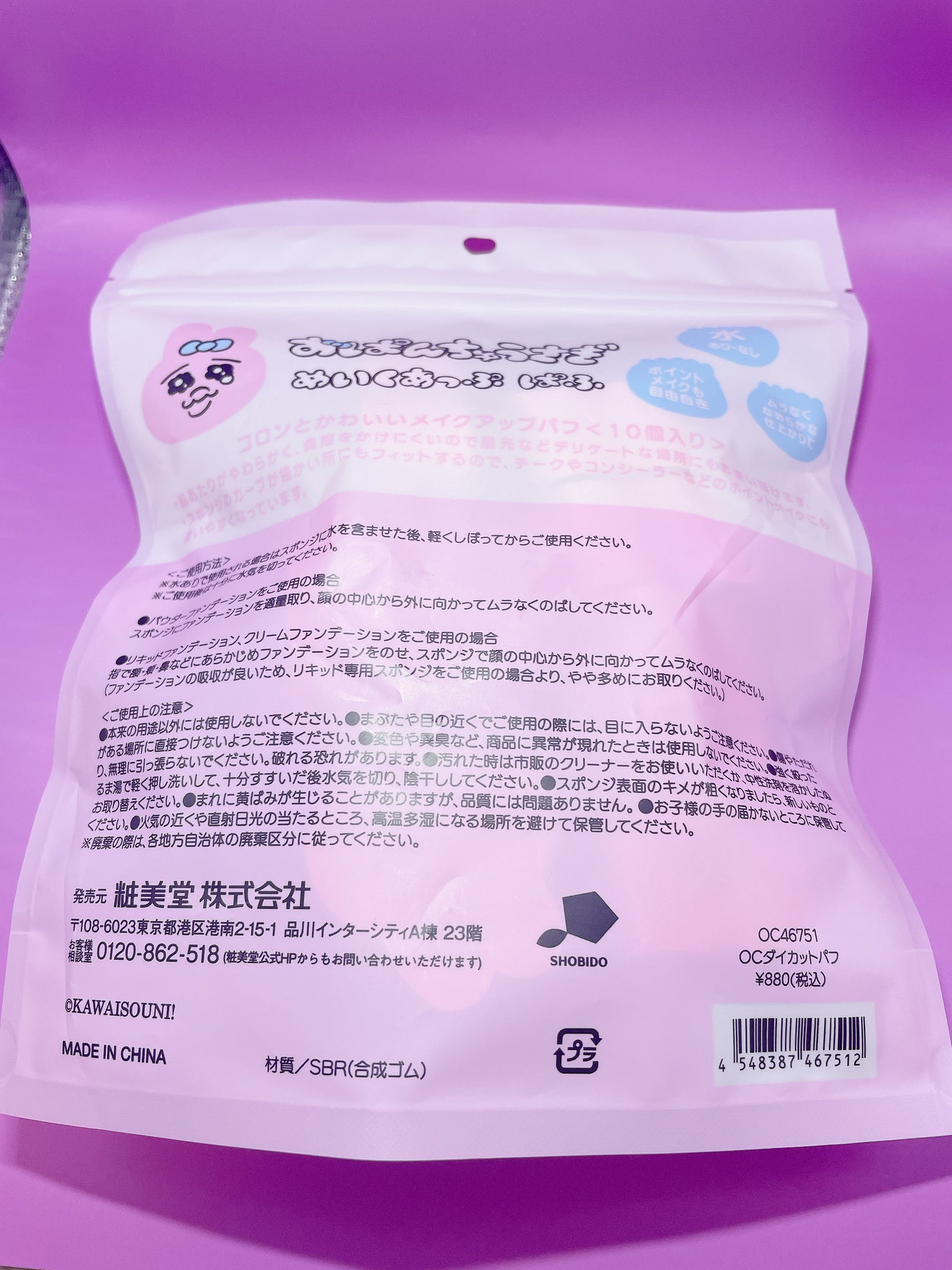 おぱんちゅうさぎ ダイカットパフ/SHOBIDO/パフ・スポンジを使ったクチコミ(2枚目)