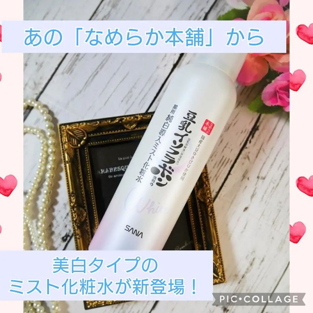 マイクロ純白ミスト化粧水/なめらか本舗/ミスト状化粧水を使ったクチコミ（1枚目）