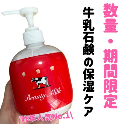 カウブランド赤箱 ビュ-ティミルク/カウブランド/ボディミルクを使ったクチコミ(1枚目)