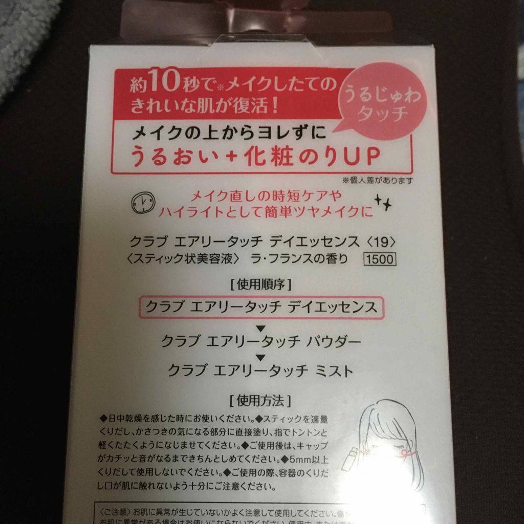 エアリータッチ デイエッセンス/クラブ/美容液を使ったクチコミ（2枚目）
