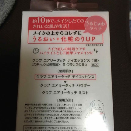 エアリータッチ デイエッセンス/クラブ/美容液を使ったクチコミ(2枚目)