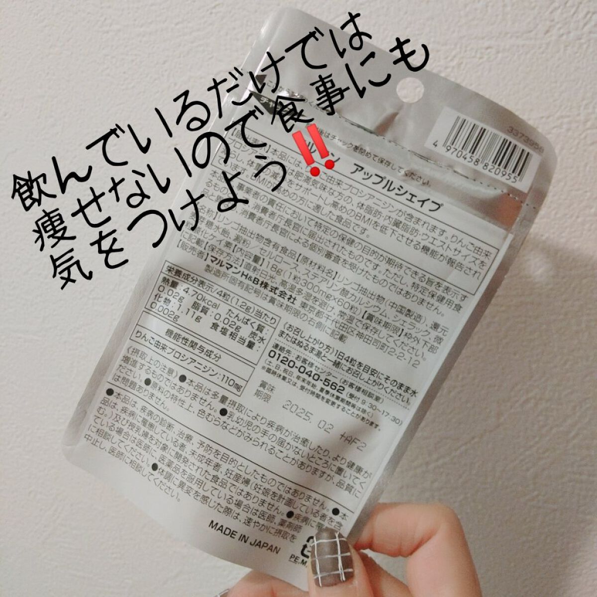 アップルシェイプ/マルマン/ボディサプリメントを使ったクチコミ（3枚目）