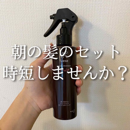 熱を味方にするミスト/リーゼ/ヘアミストを使ったクチコミ(1枚目)