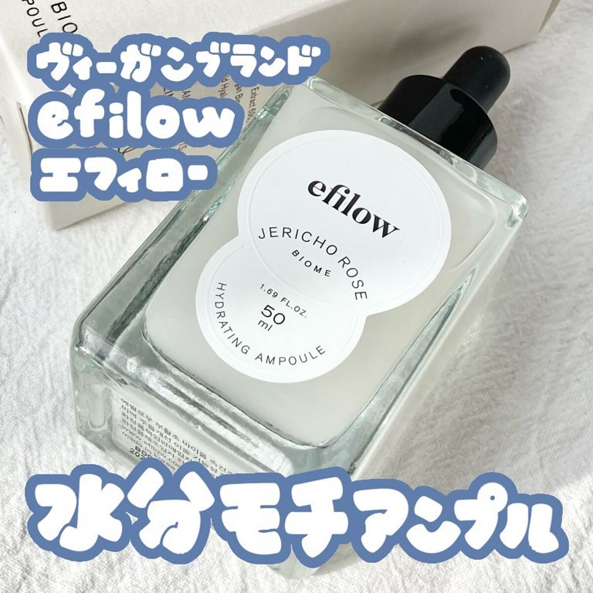 水分ケア 復活草バイオームアンプル/efilow/美容液を使ったクチコミ（1枚目）