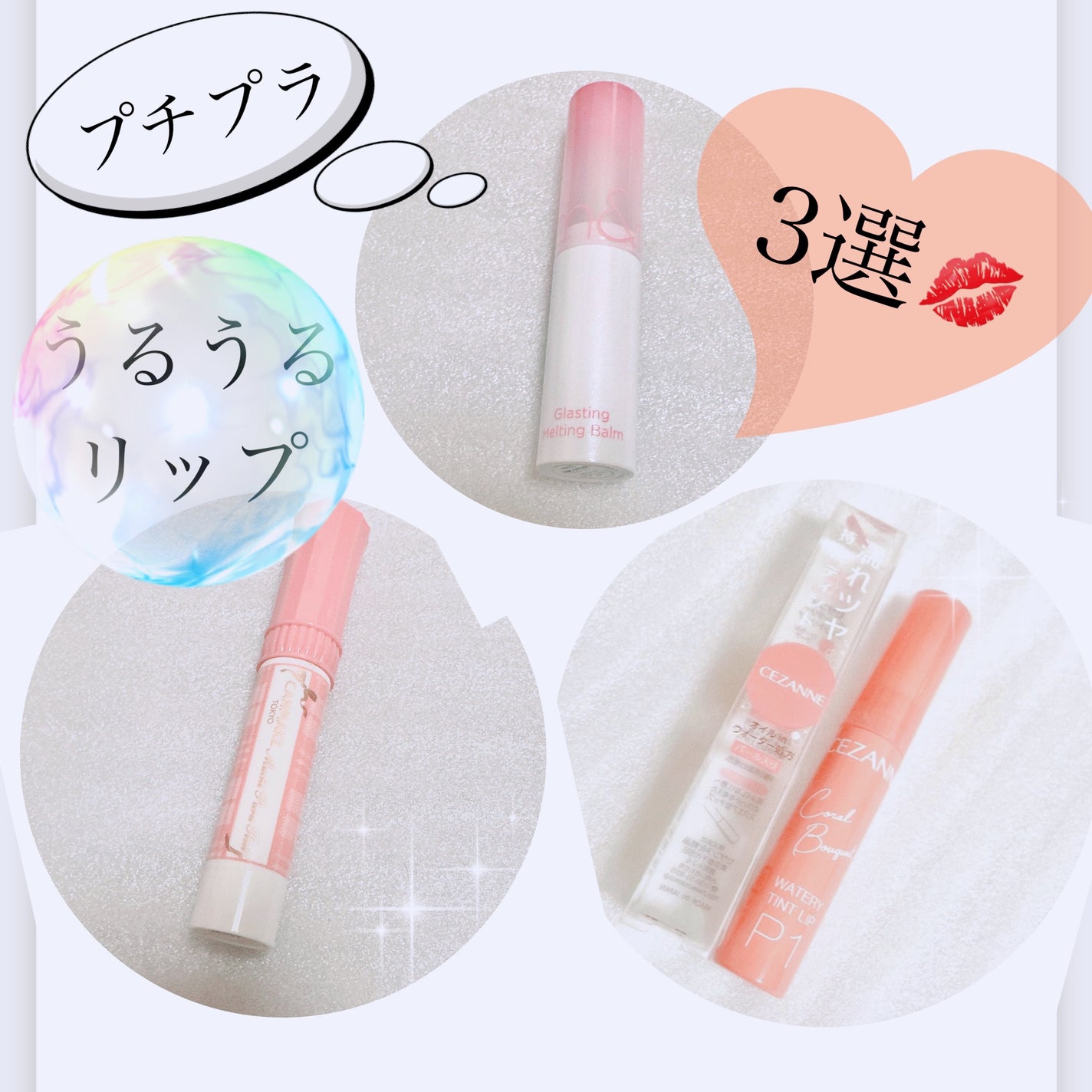 ウォータリーティントリップ/CEZANNE/リップティントを使ったクチコミ(1枚目)