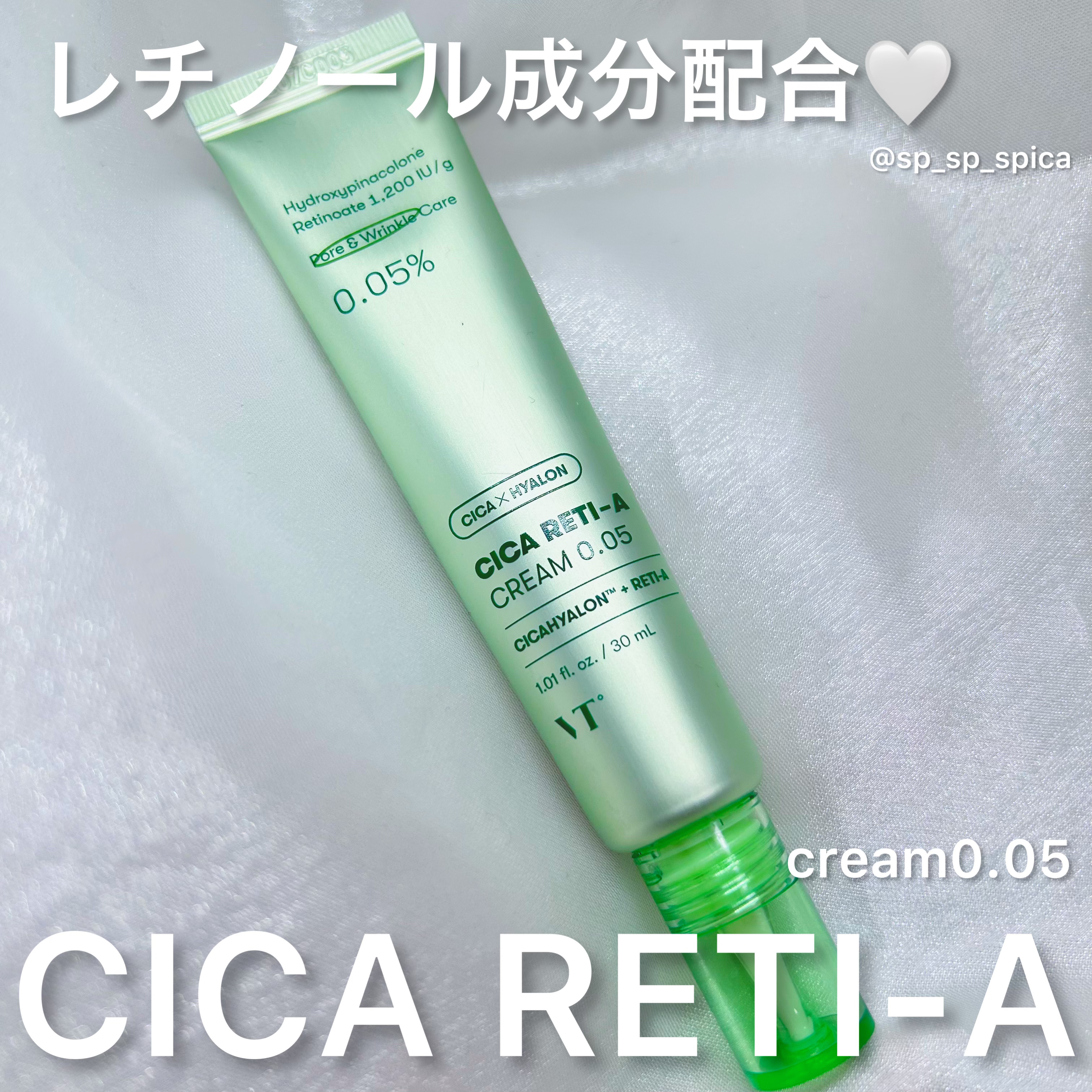 シカレチA クリーム0.05/VT/フェイスクリームを使ったクチコミ（1枚目）