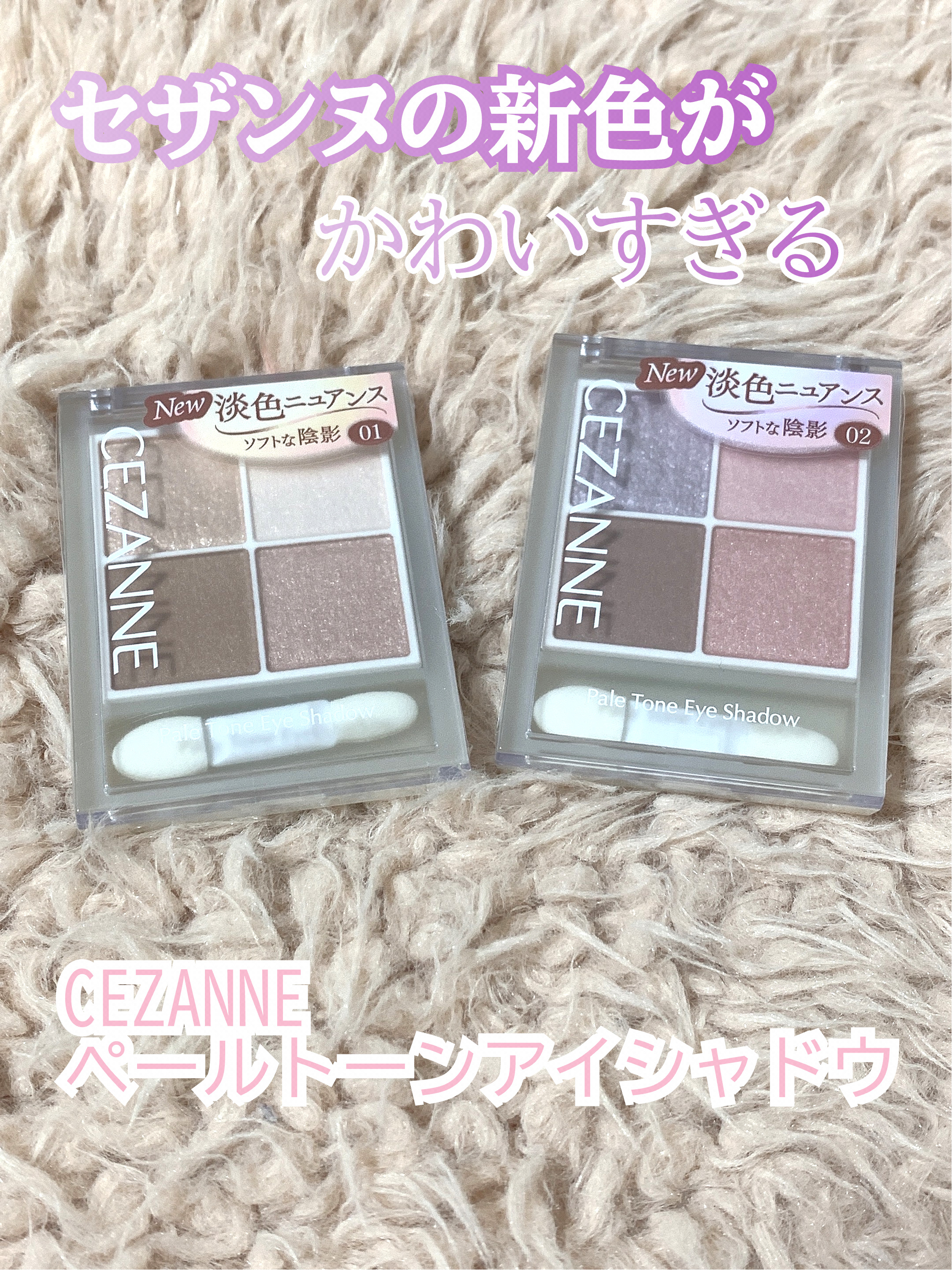 ペールトーンアイシャドウ/CEZANNE/アイシャドウを使ったクチコミ（1枚目）