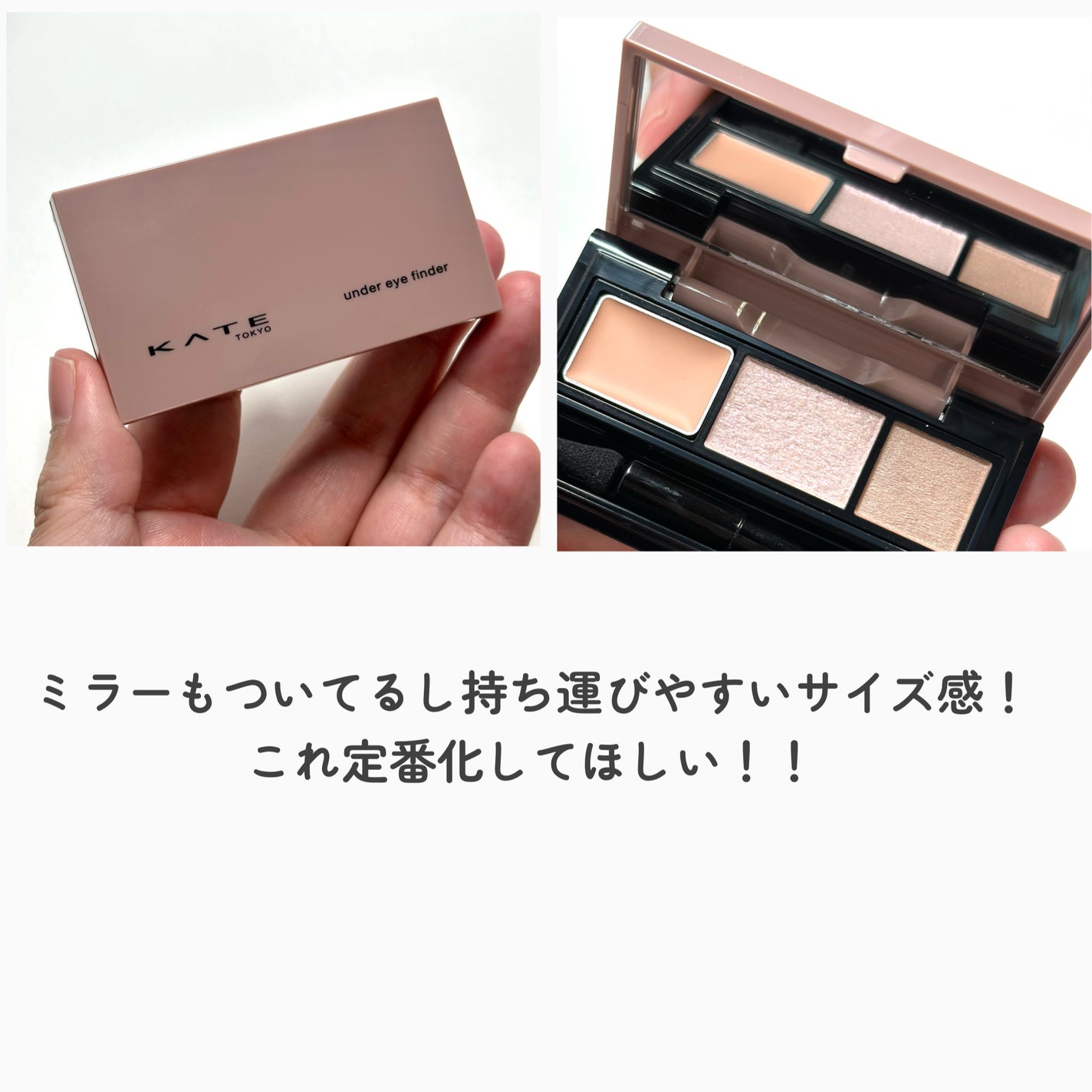 アンダーアイファインダー/KATE/パレットコンシーラーを使ったクチコミ(8枚目)