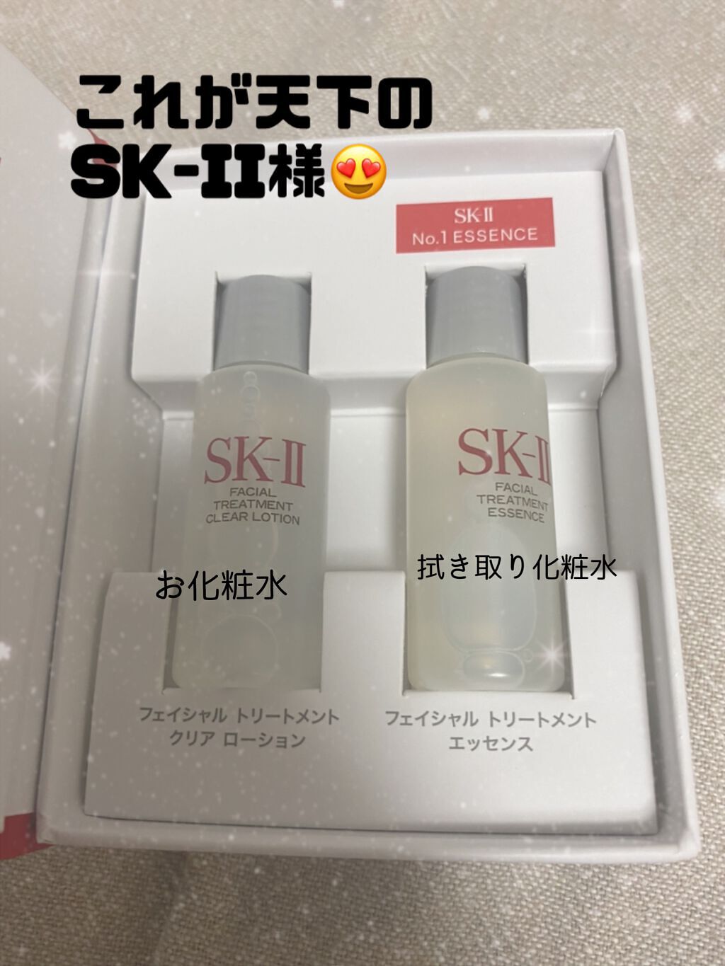 フェイシャル トリートメント クリア ローション/SK-II/化粧水を使ったクチコミ（1枚目）