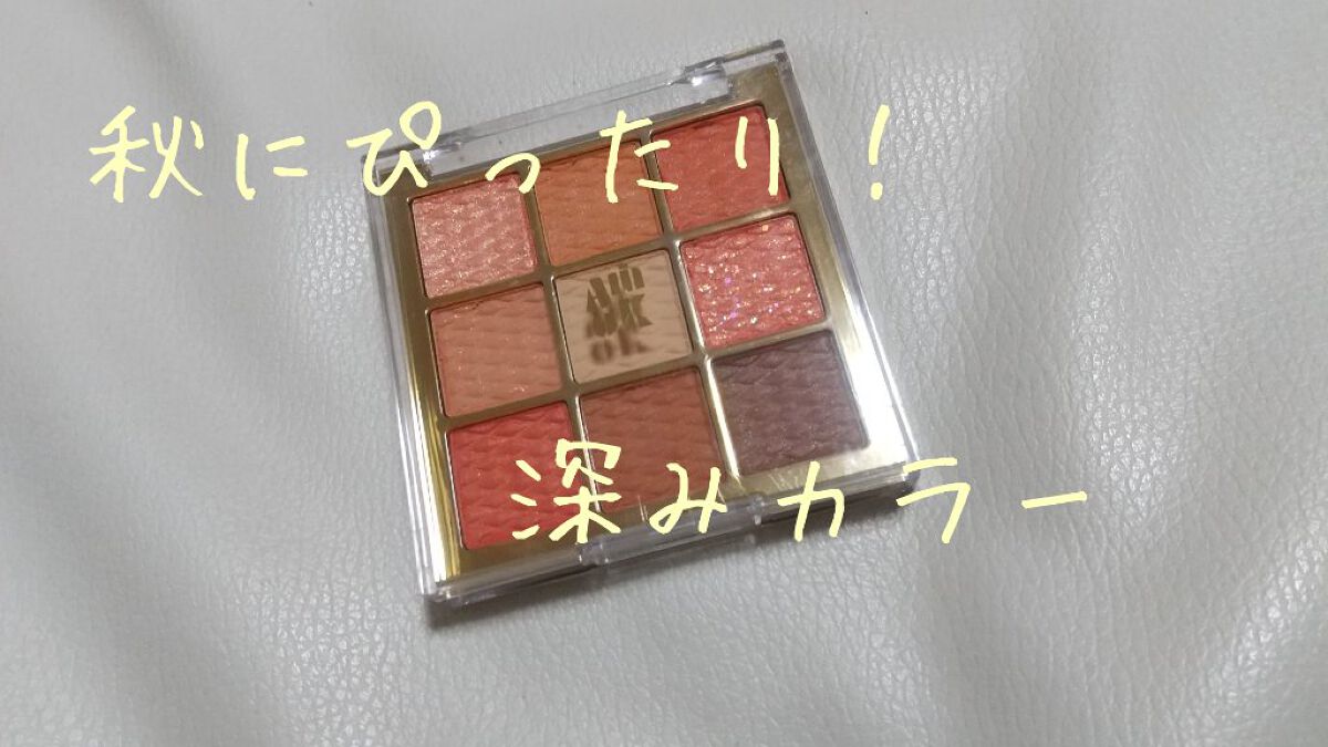 ソフトクレイビームアイシャドウパレット 11 オレンジフラワー/AMIOK/ジェル・クリームアイシャドウを使ったクチコミ（1枚目）