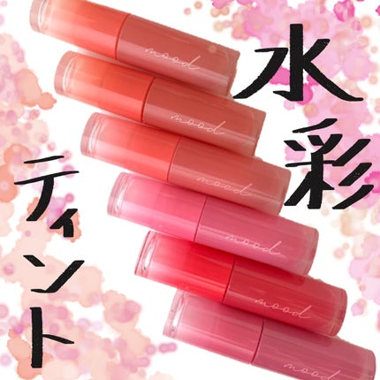 インク ムード グロイ ティント/PERIPERA/リップティントを使ったクチコミ(1枚目)