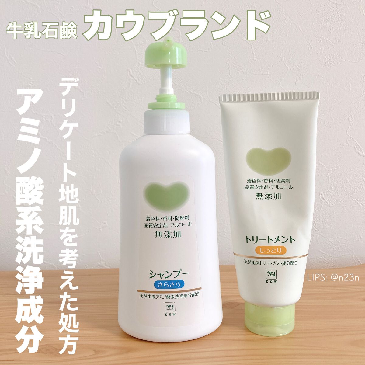 シャンプー・トリートメント しっとり/カウブランド無添加/市販シャンプーを使ったクチコミ(1枚目)