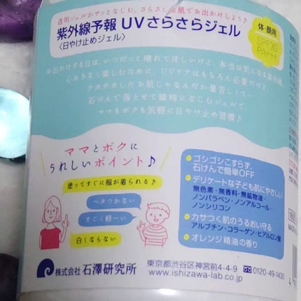 UVさらさらジェル/紫外線予報/日焼け止めジェルを使ったクチコミ(2枚目)
