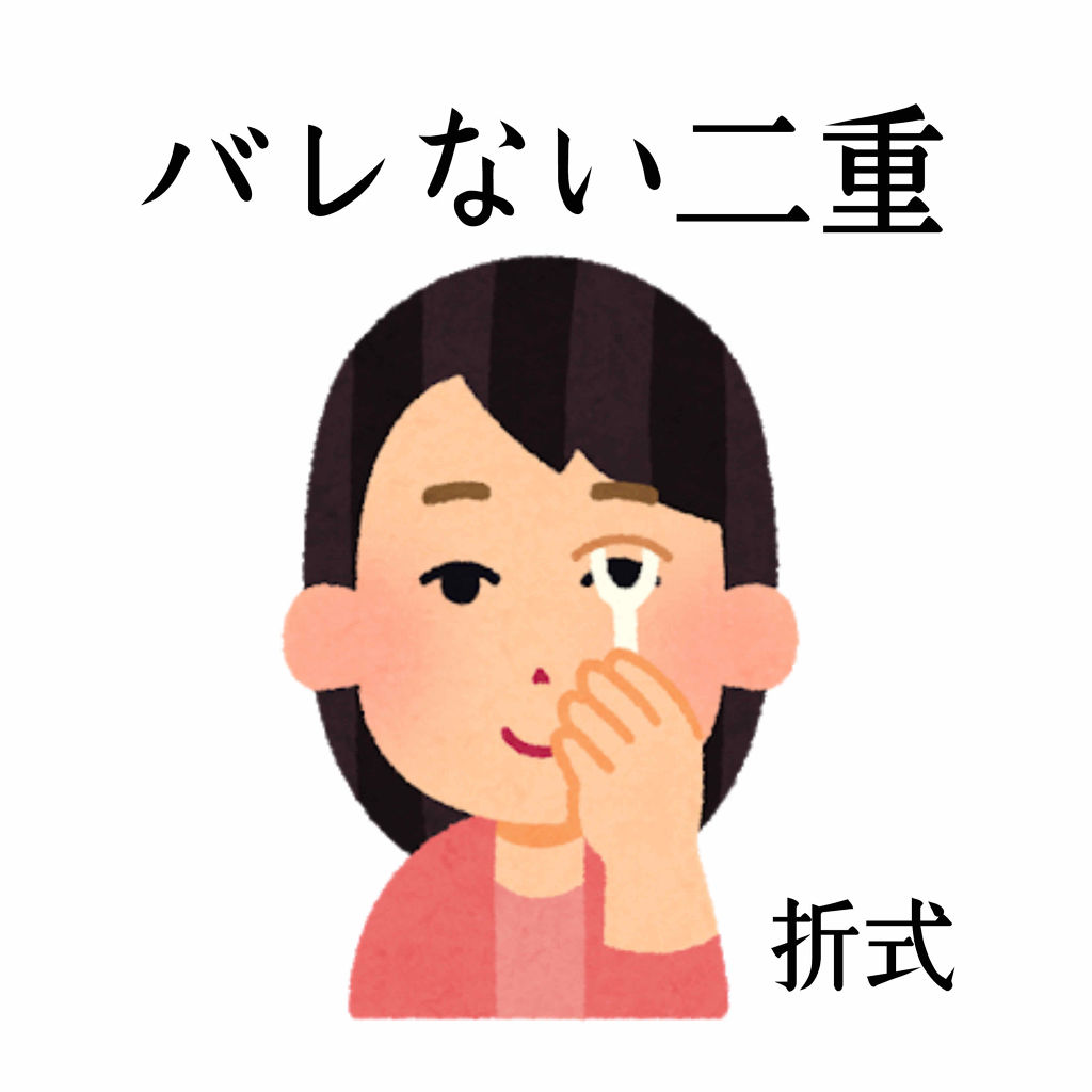 【旧品】オリシキ アイリッドスキンフィルム/D-UP/二重まぶた用アイテムを使ったクチコミ（1枚目）