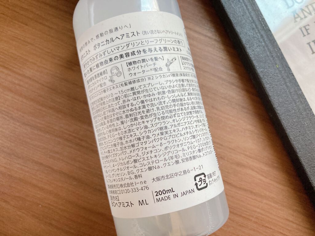 ボタニカルヘアミスト/BOTANIST/ヘアミストを使ったクチコミ（2枚目）